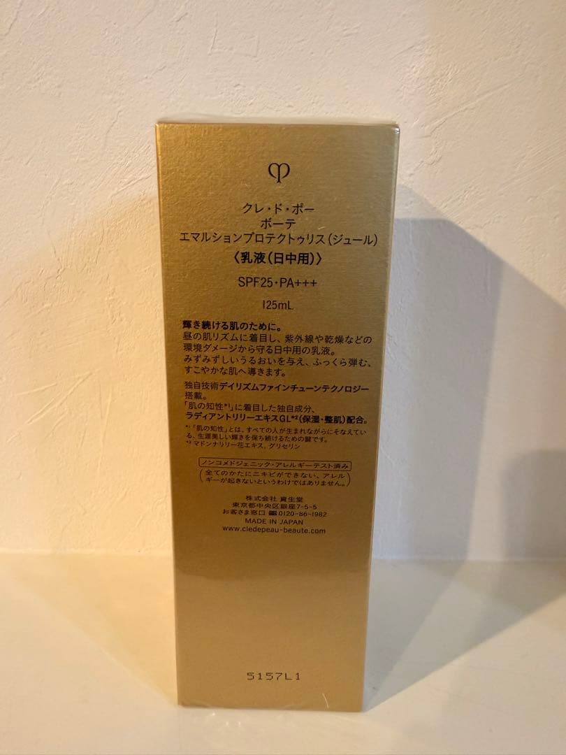 clé de peau エマルジョン プロテクティブ デイ 125mL 未使用品
