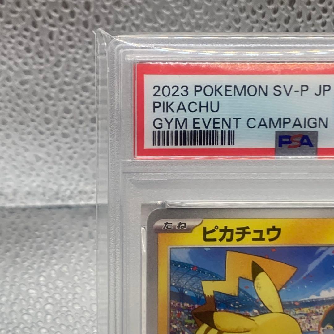 大特価 PSA10 げきとうスパーク ピカチュウプロモ【ポケモンカード】