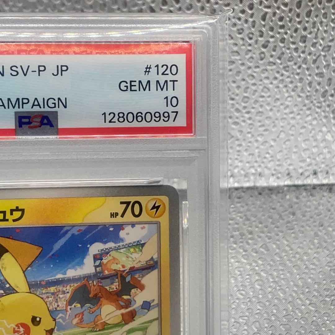 大特価 PSA10 げきとうスパーク ピカチュウプロモ【ポケモンカード】