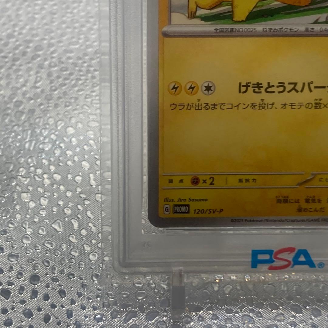 大特価 PSA10 げきとうスパーク ピカチュウプロモ【ポケモンカード】