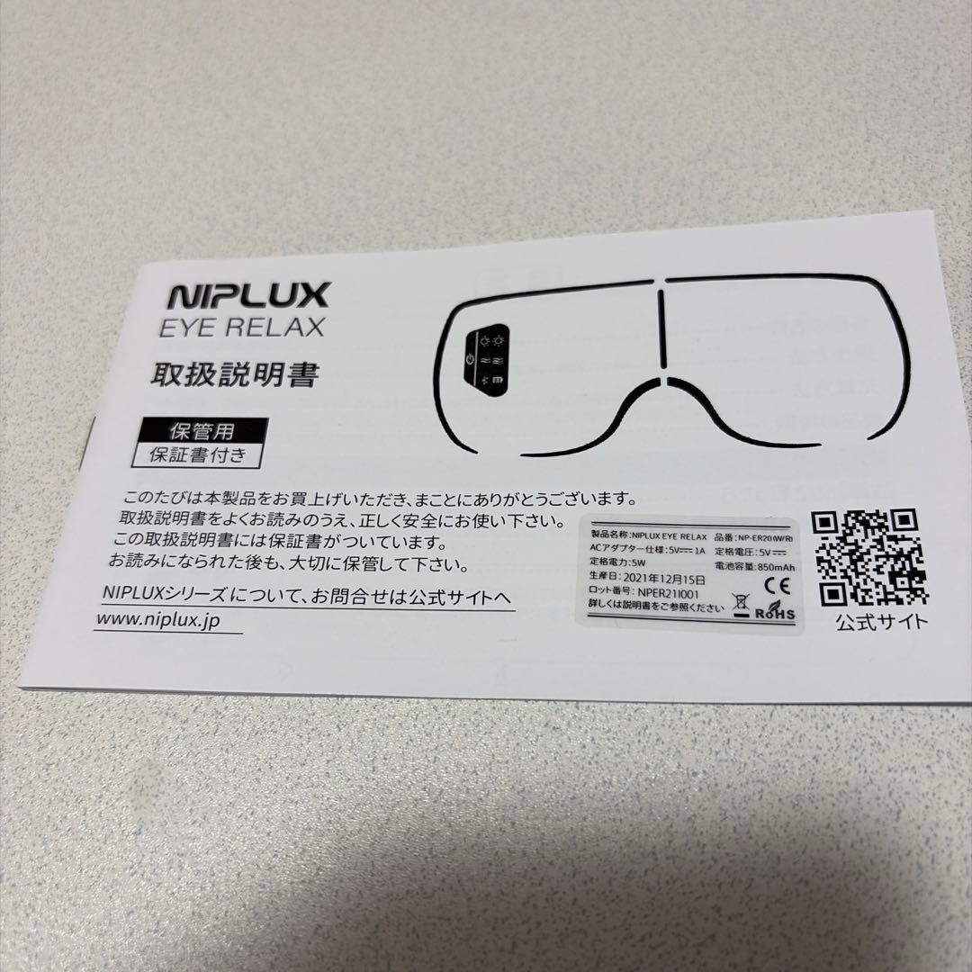 NIPLUX 充電式アイマスク　目元の温感エステ