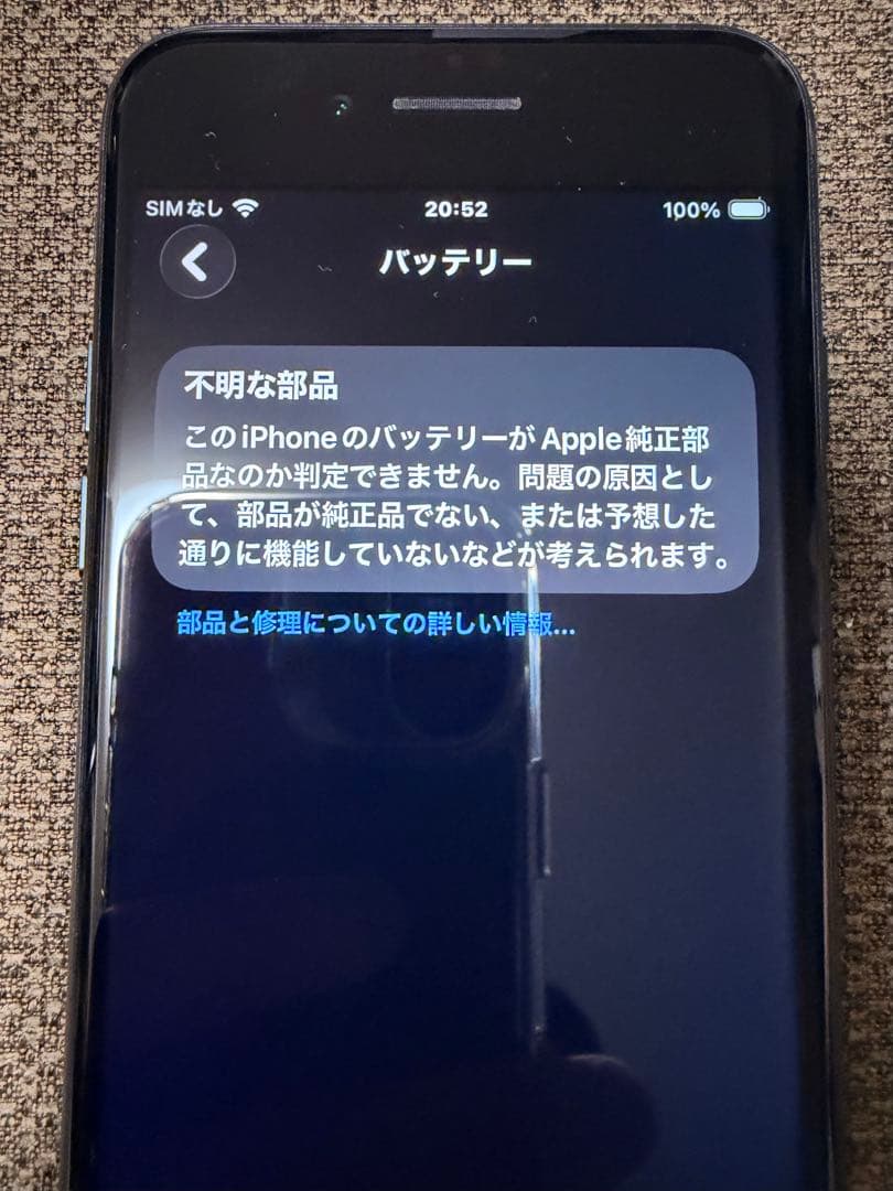 iPhone SE（第3世代）128GB ミッドナイト バッテリー交換済