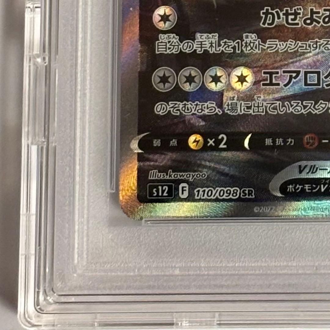 【PSA10】ルギアV SA SR パラダイムトリガー 110/098