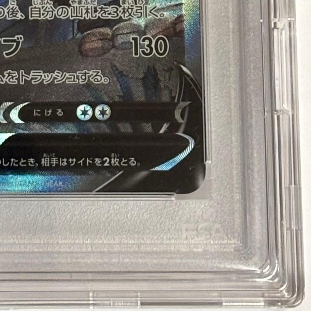 【PSA10】ルギアV SA SR パラダイムトリガー 110/098