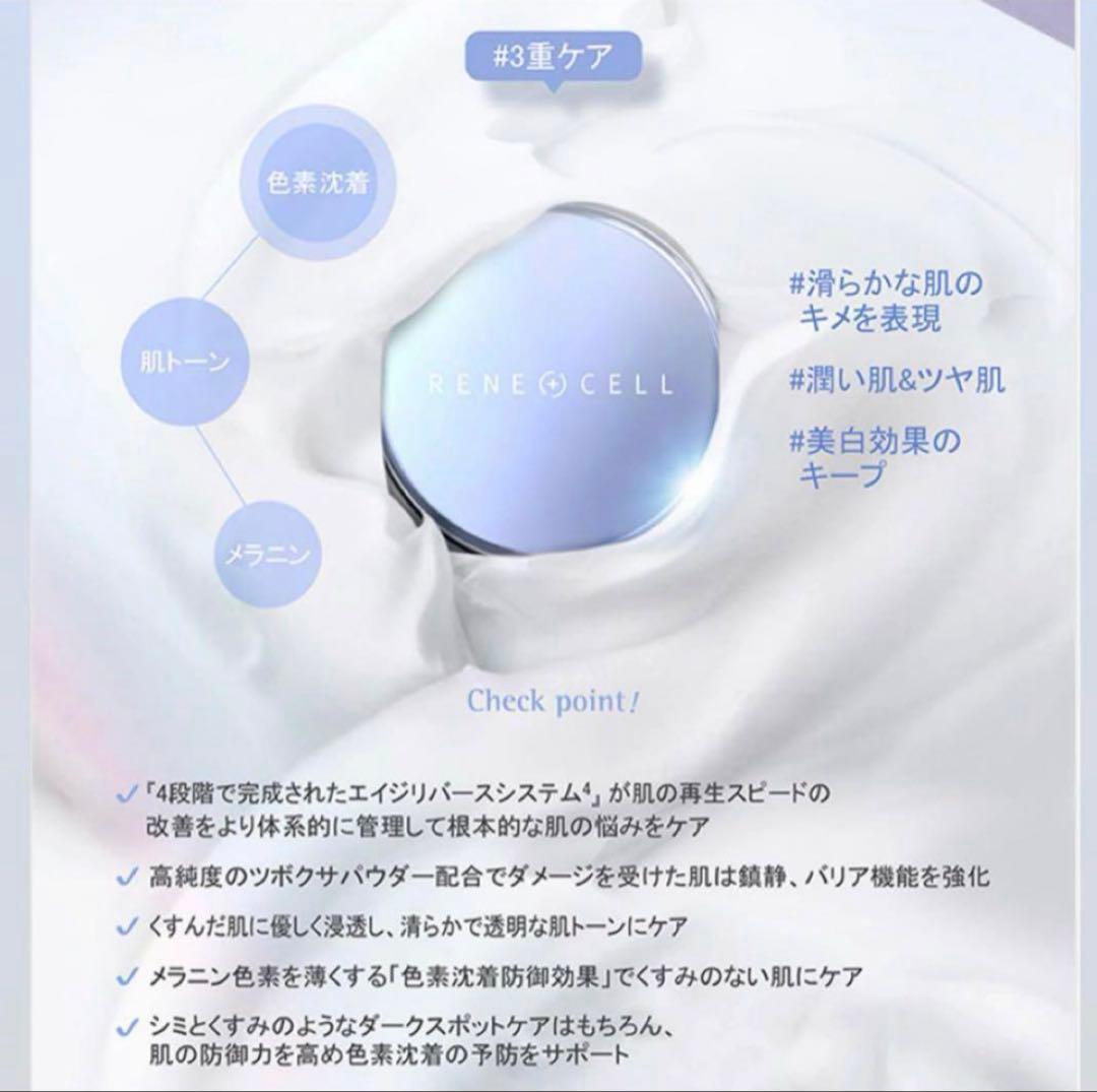 Renecell ルネセル化粧品ギミナス