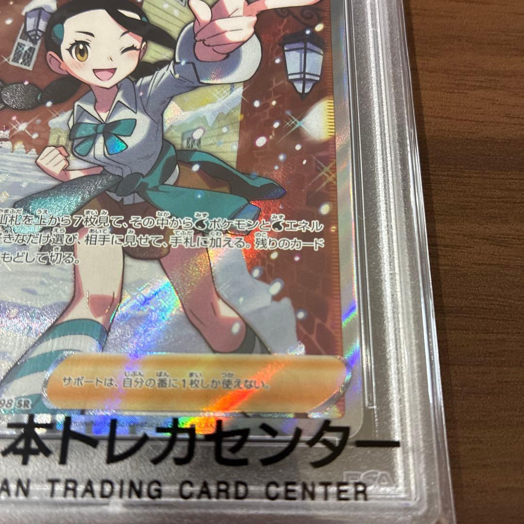 ポケカスズナsr psa10
