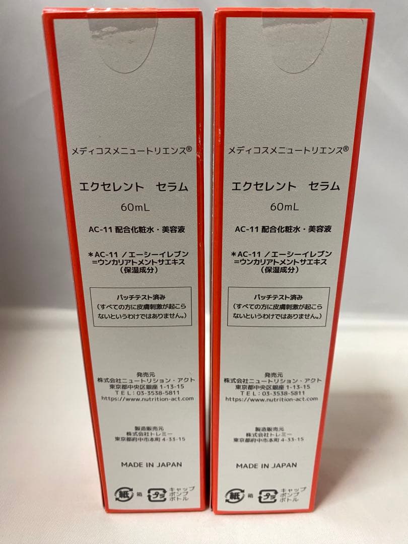 Medi Cosme Nutrience エクセレントセラム 60mL 2本