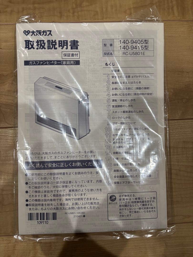 Rinnai リンナイ　RC-U5801E ガスファンヒーター　15畳