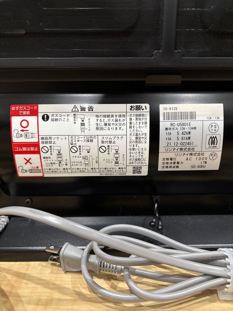 Rinnai リンナイ　RC-U5801E ガスファンヒーター　15畳