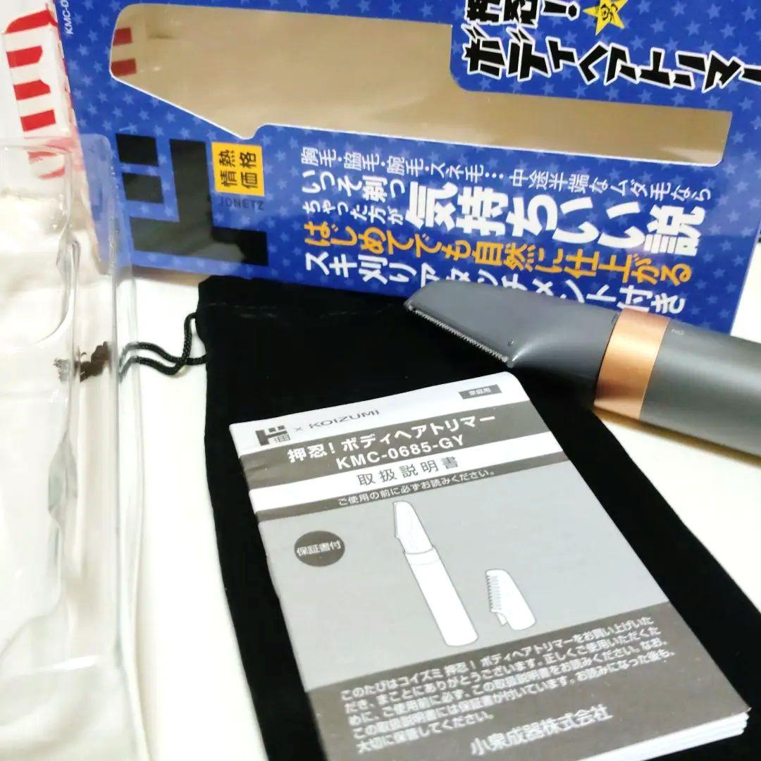 ボディヘアトリマー グレー 収納袋付き＋メンズグルーミングギア 2点まとめ売り