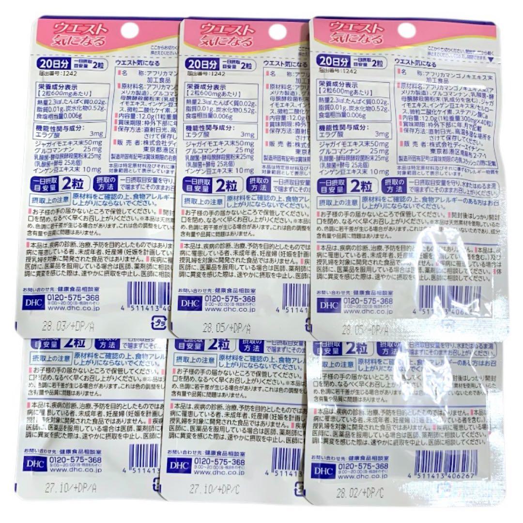【新品】DHC ディーエイチシー ウエスト気になる 20日分 6袋 120日分