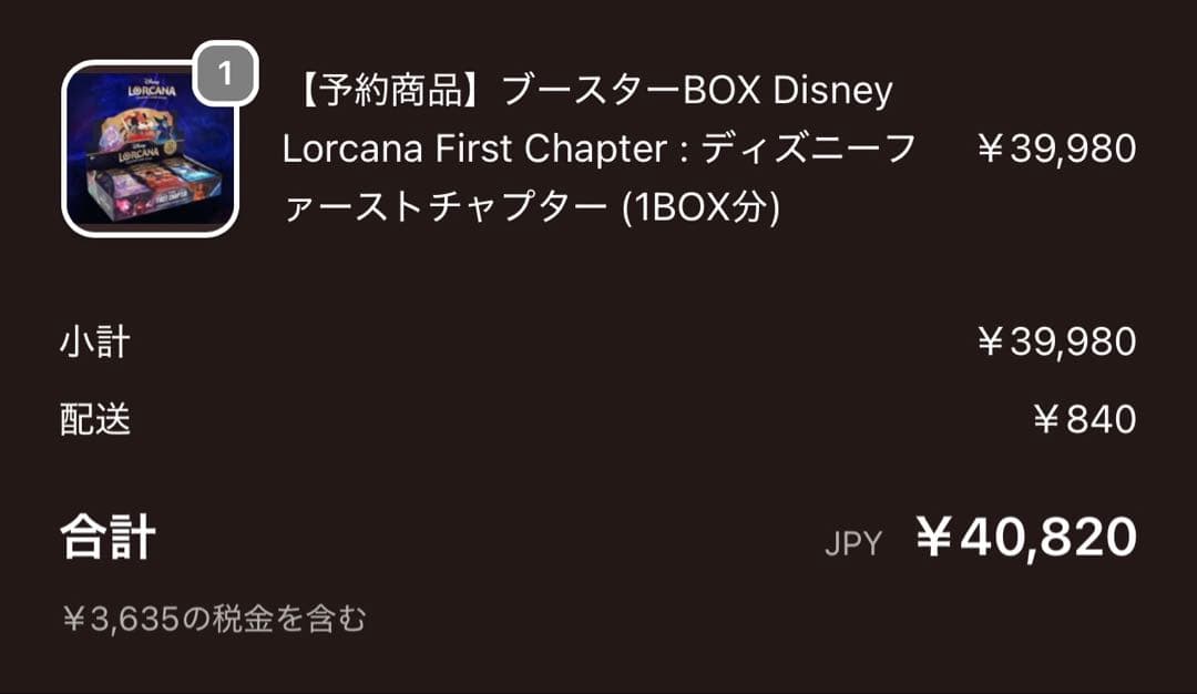 Disney Lorcana (ディズニーロルカナ) 第1弾 (英語版)