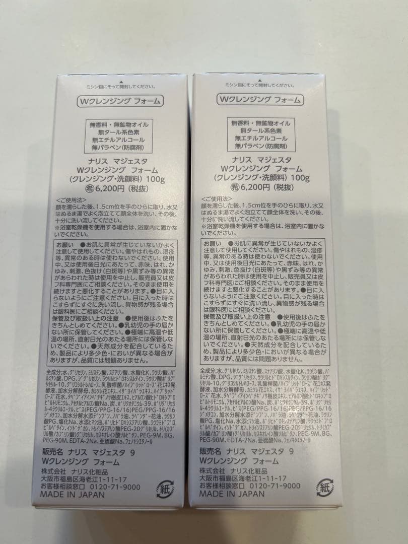 ナリス　マジェスタ　Wクレンジング　フォーム　100g 2個セット
