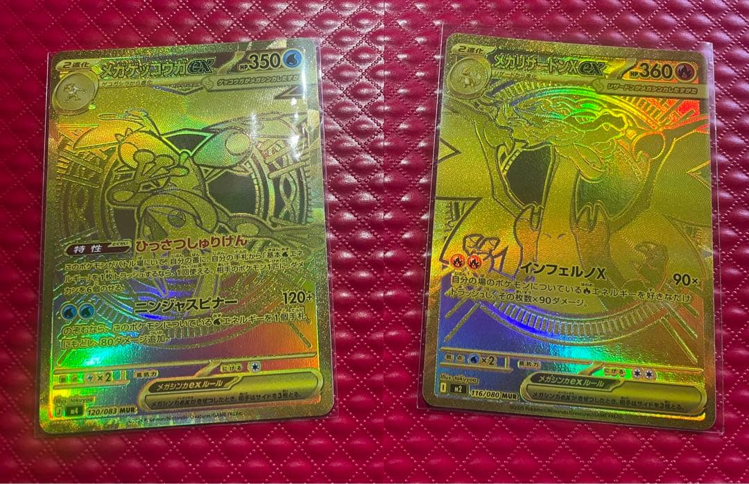 【美品】２枚セット⭐️メガリザードンXex MUR ⭐️メガゲッコウガex MUR