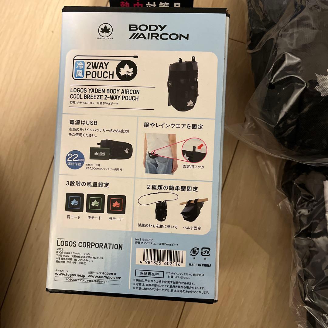 ロゴス(LOGOS) 野電 ボディエアコン・冷風2WAYポーチ
