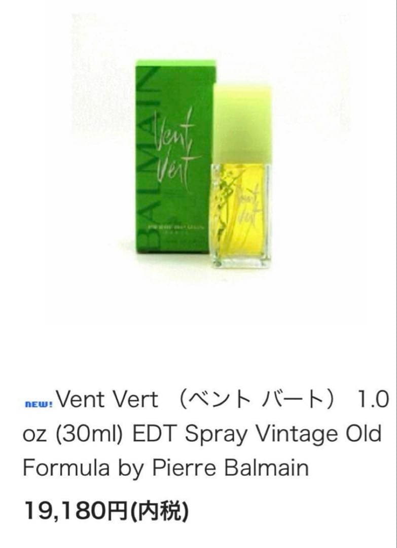 廃盤　VENT VERT 香水 ヴァンベール　ピエールバルマン　50ml