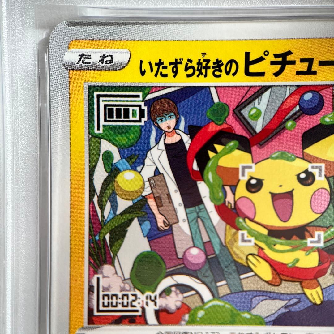 いたずら好きのピチュー psa10 214/s-p
