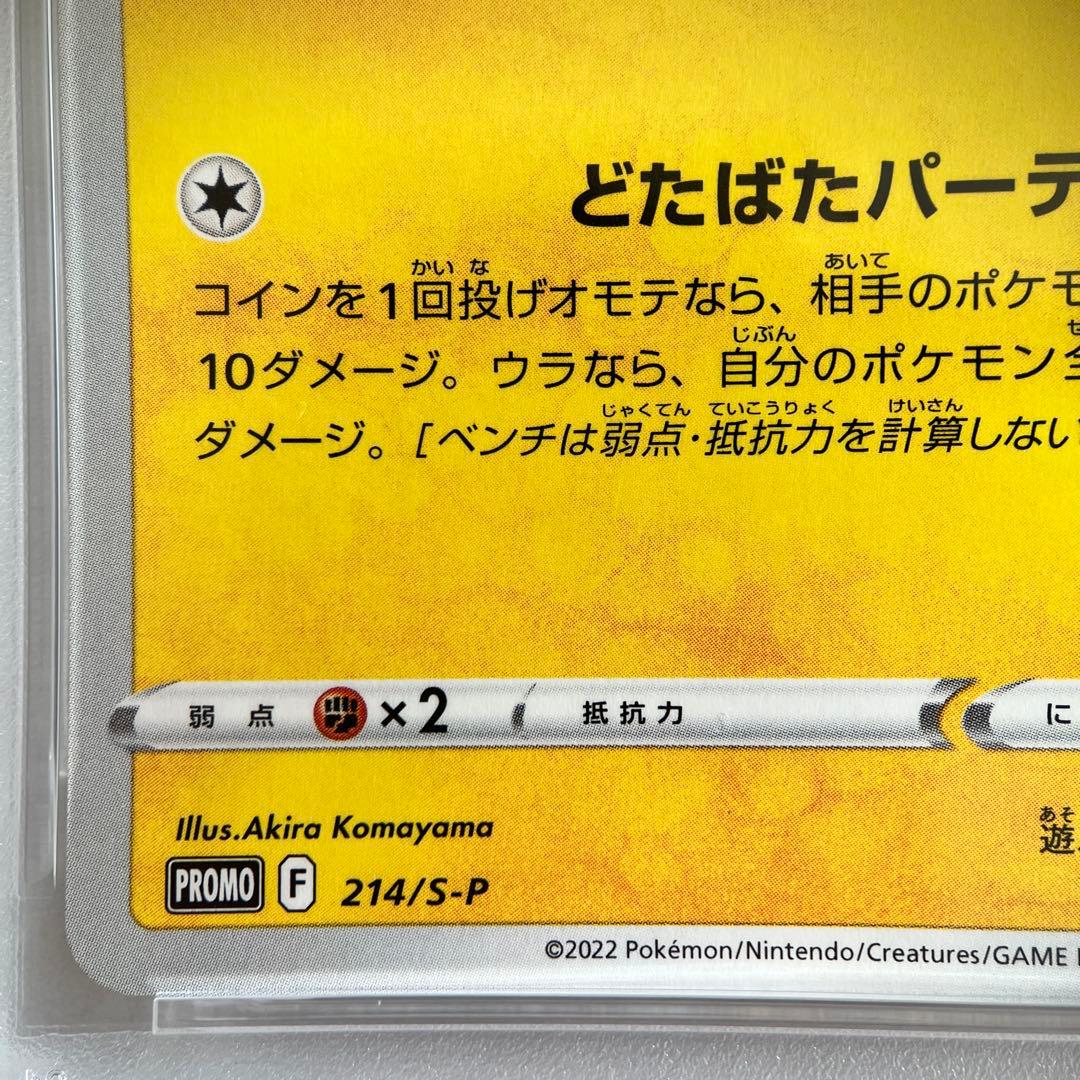 いたずら好きのピチュー psa10 214/s-p