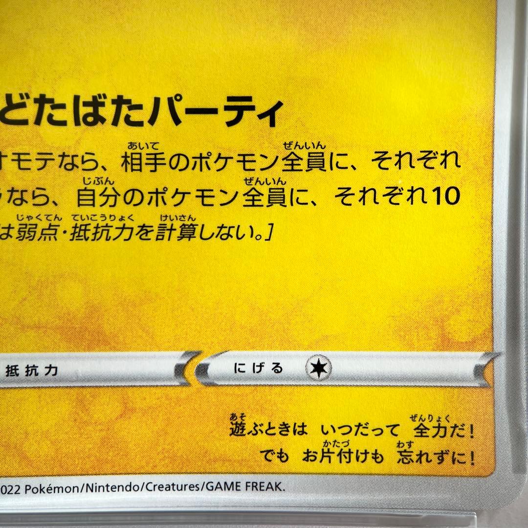 いたずら好きのピチュー psa10 214/s-p