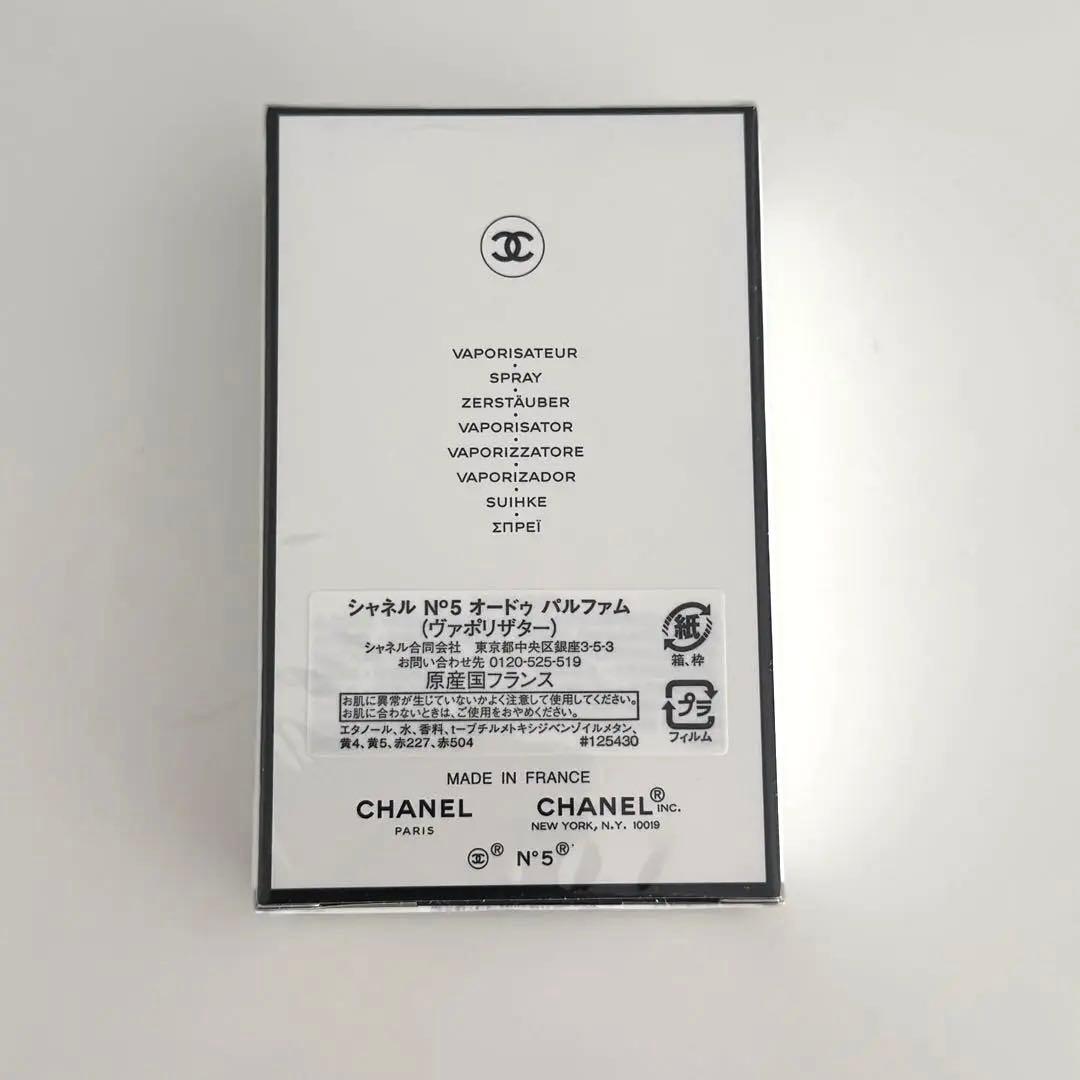 【新品未開封】CHANEL No.5 オードゥ パルファム 50ml