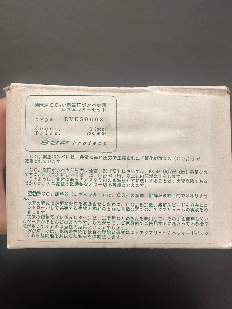 sap CO2小型高圧ボンベ専用　レギュレターセット