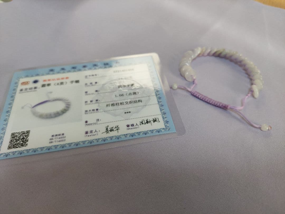 新品　未使用品　A貸　保証書付き　淡いラベンダー翡翠ブレスレット