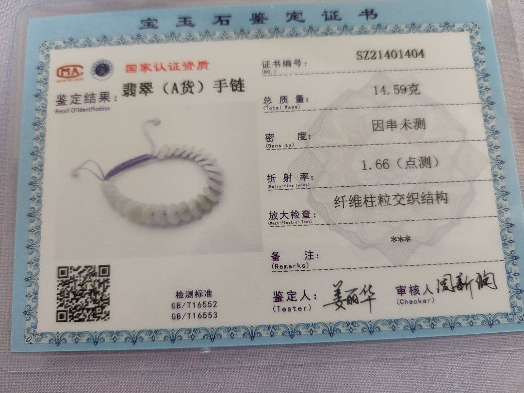 新品　未使用品　A貸　保証書付き　淡いラベンダー翡翠ブレスレット