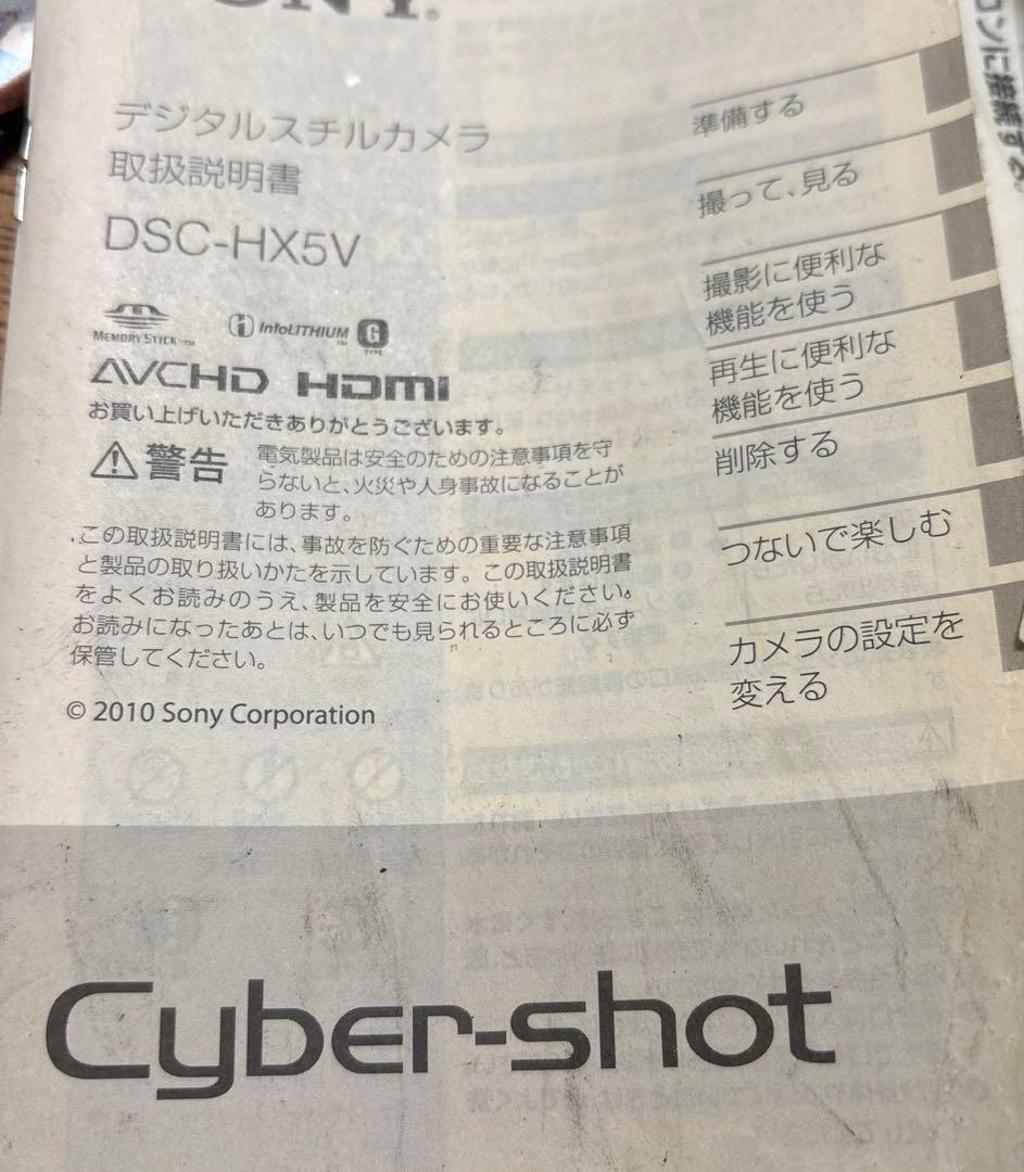 なぎちゃん39 ソニーデジタルカメラCyber-shot DSC-HX5V