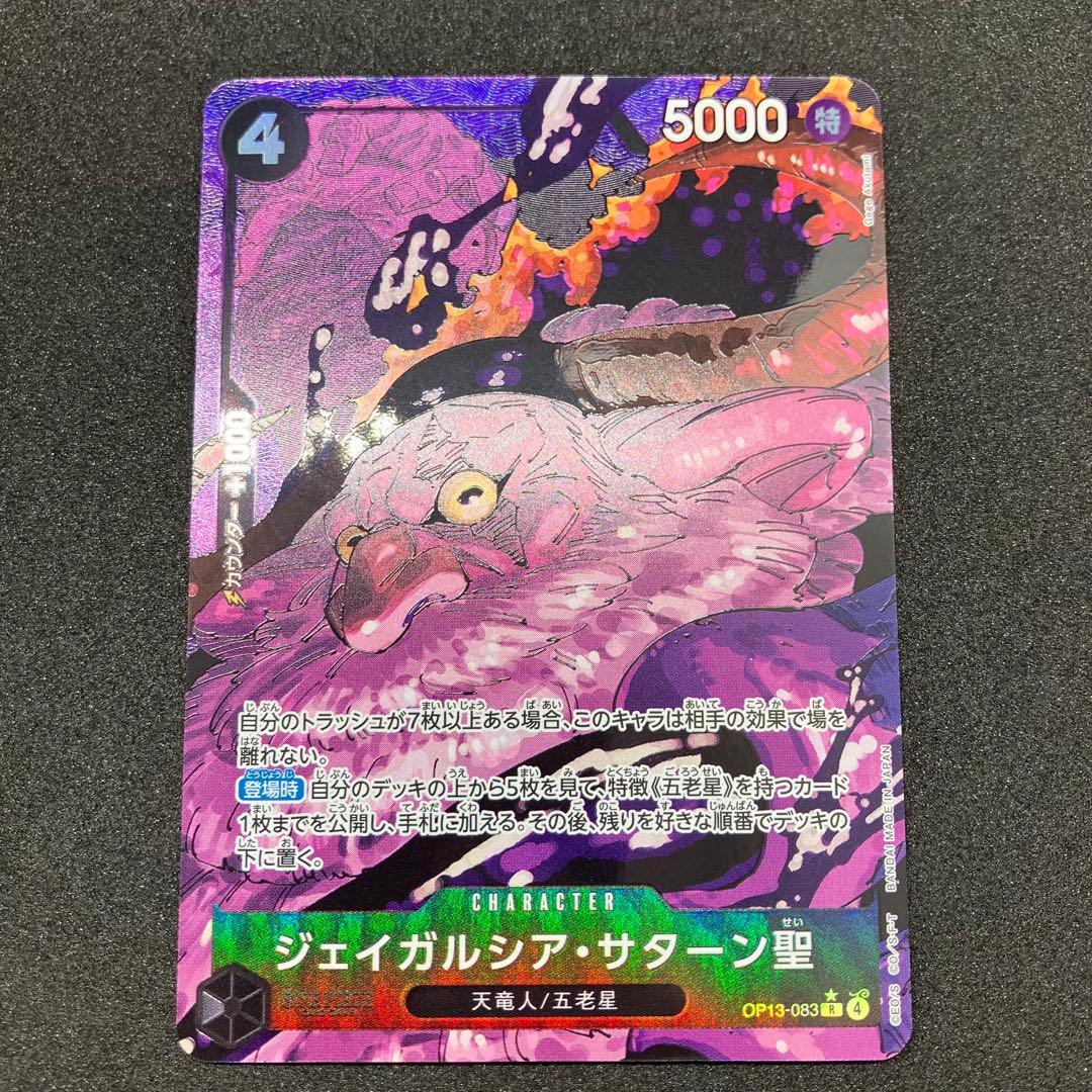 五老星　パラレル　コンプリートセット