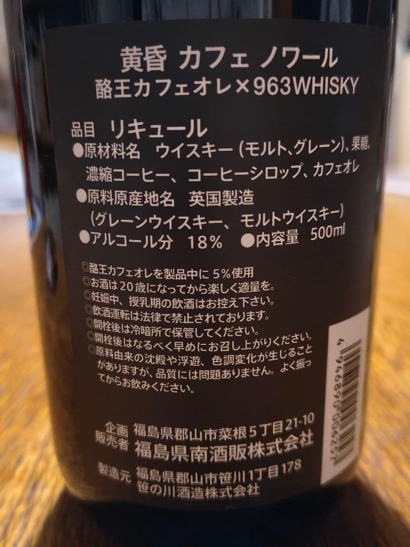 酪王　黄昏カフェノワール