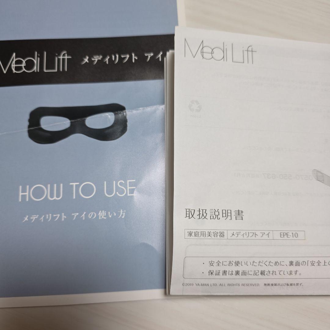 メディリフト アイ (EPE10)