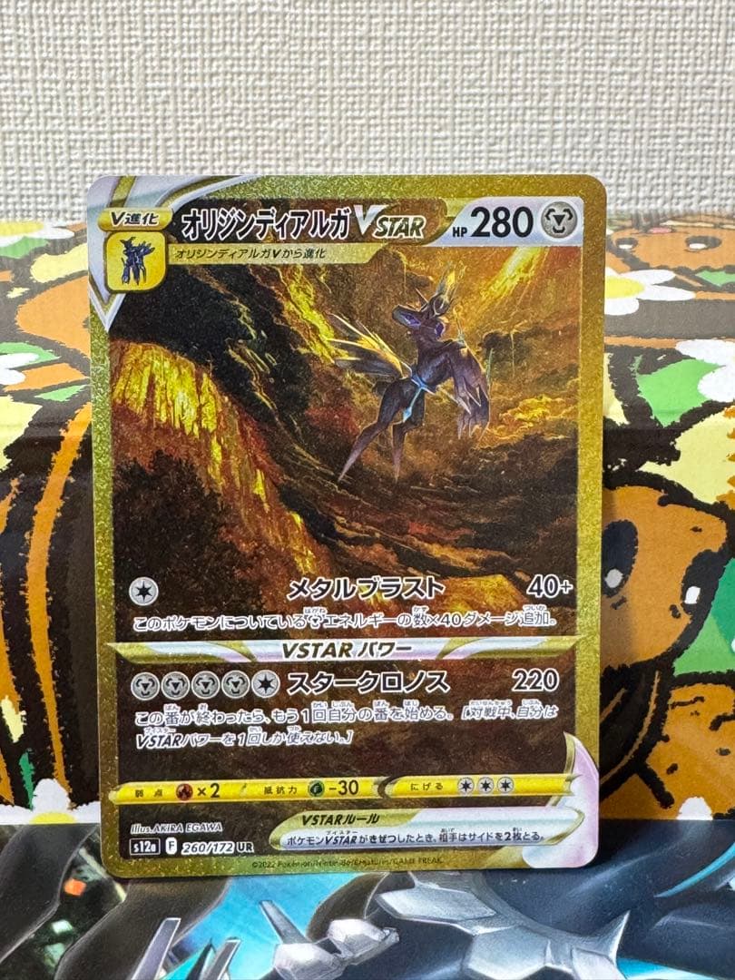 オリジンディアルガVSTAR UR S12a 260/172