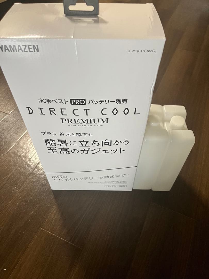 山善　ダイレクトクールプレミアム　水冷服　2025モデル　おまけ付き