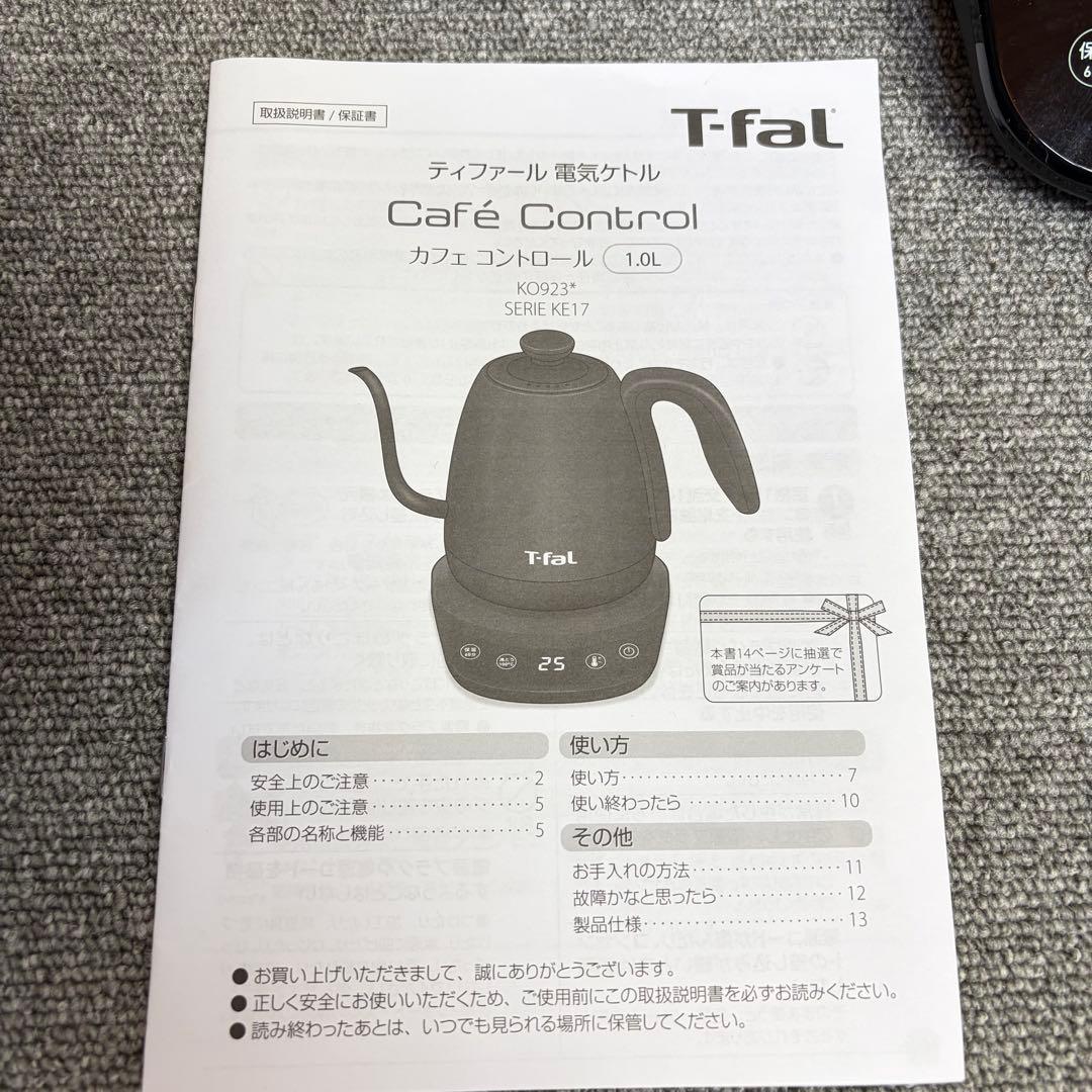 ティファール カフェコントロール 1.0L 電気ケトル