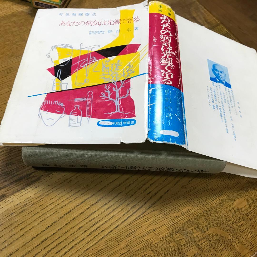 ‼最終️ 価格です‼️ 野村光線療法器　カーボン光線
