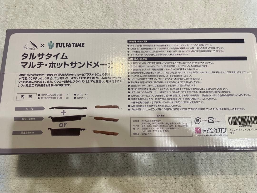 送料込★テンマクデザイン★マルチホットサンドメーカー★アウトドア
