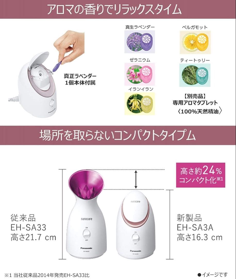 Panasonicスチーマー ナノケア コンパクトタイプ EH-SA3A-P