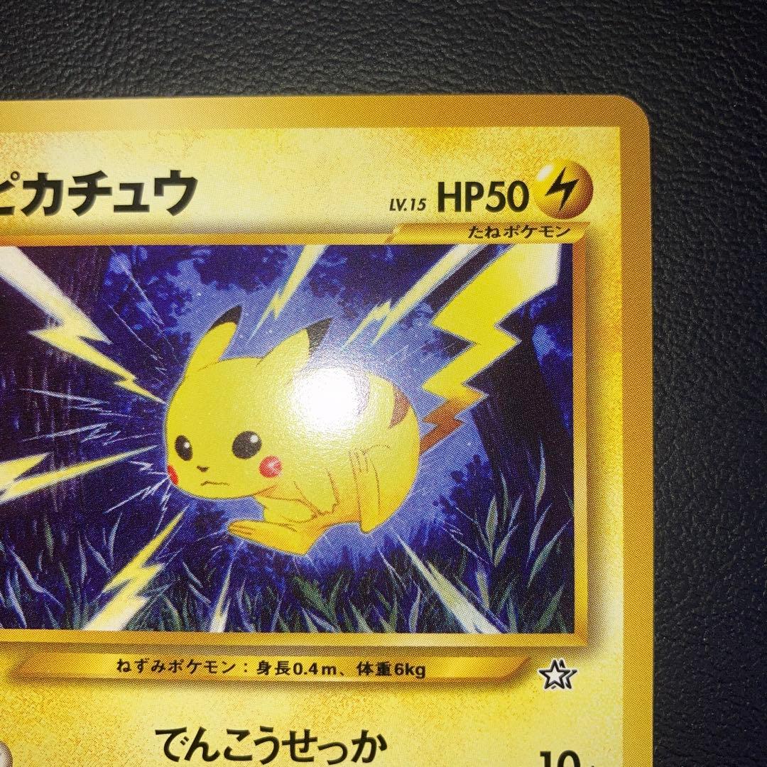 極美品　旧裏　ピカチュウ でんこうせっか　neo