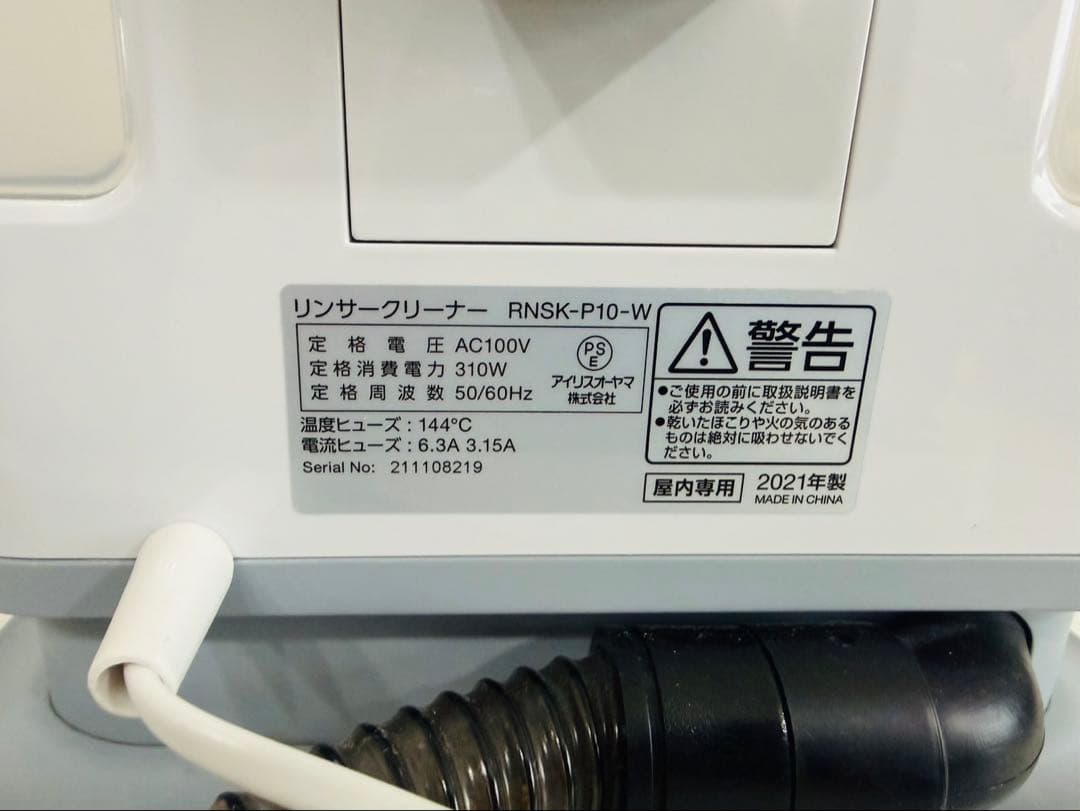アイリスオーヤマ　リンサークリーナー　RNSK-P10 布団　クリーナ