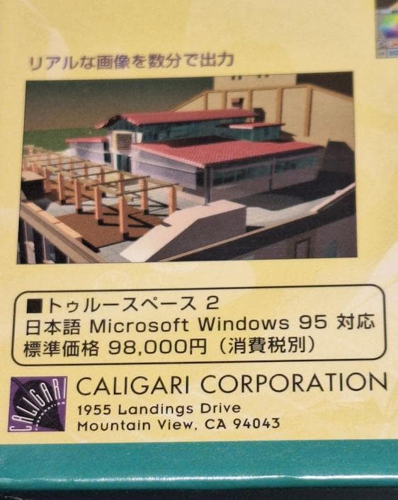 TrueSpace 2 日本語版　ＣＤＲＯＭ