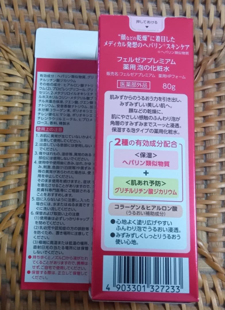 新品　ライオン フェルゼアプレミアム FERZEA 泡の化粧水 80g✕4個