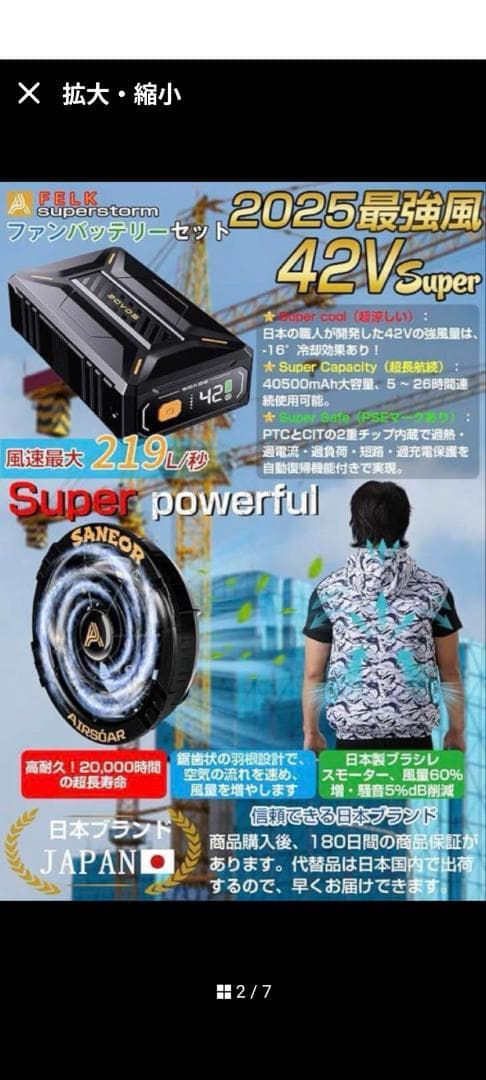 ファンバッテリーセット 42V超出力 40500mA　空調服用