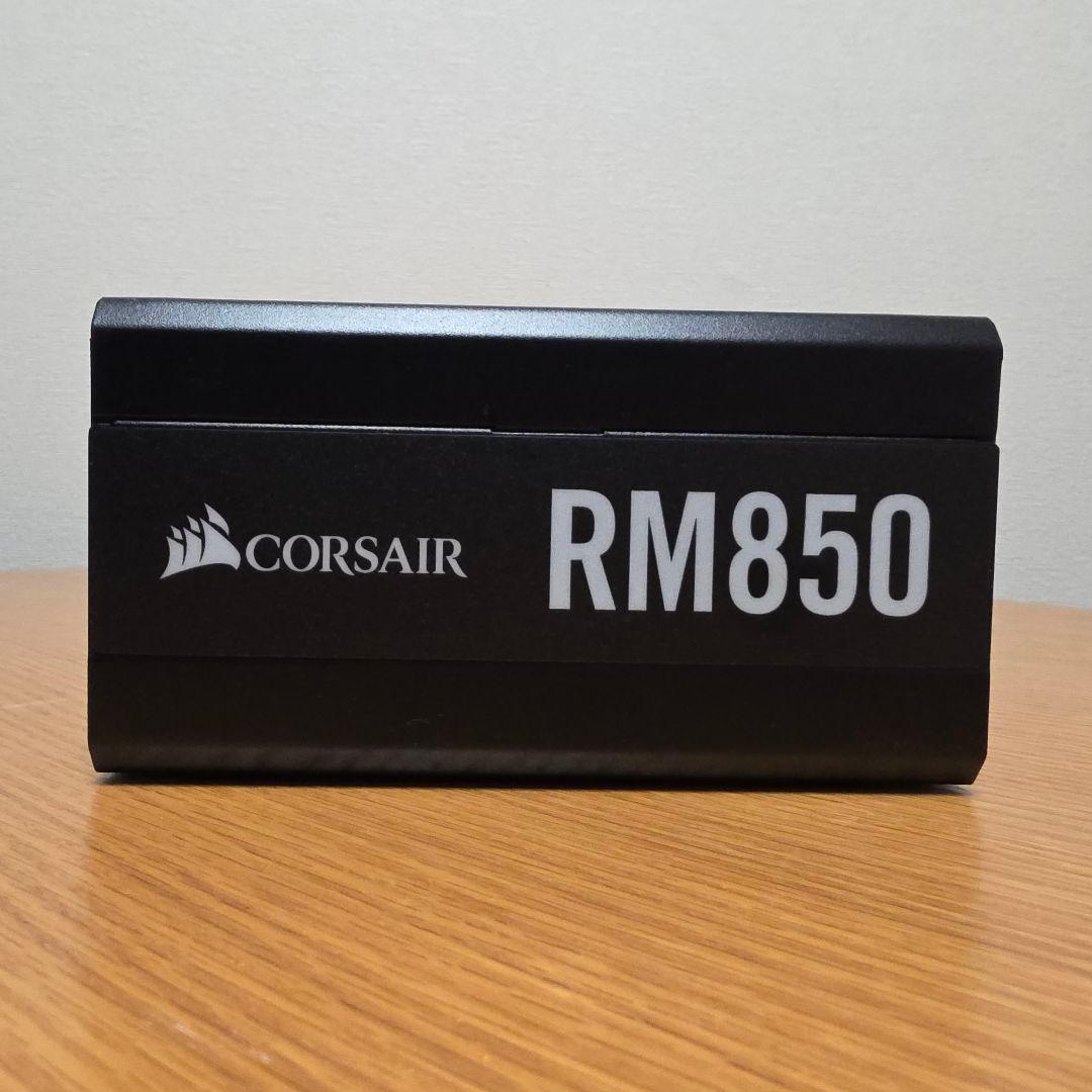 CORSAIR RM850 80PLUS GOLD 電源ユニット