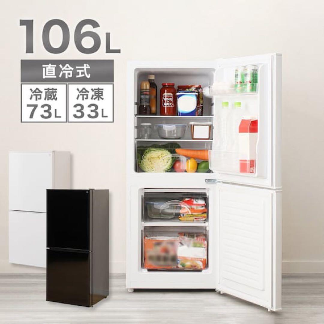 ニトリ 2ドア冷蔵庫 N グラシア NTR-106WH 2022年製 106L