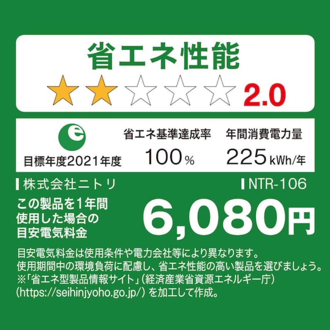 ニトリ 2ドア冷蔵庫 N グラシア NTR-106WH 2022年製 106L