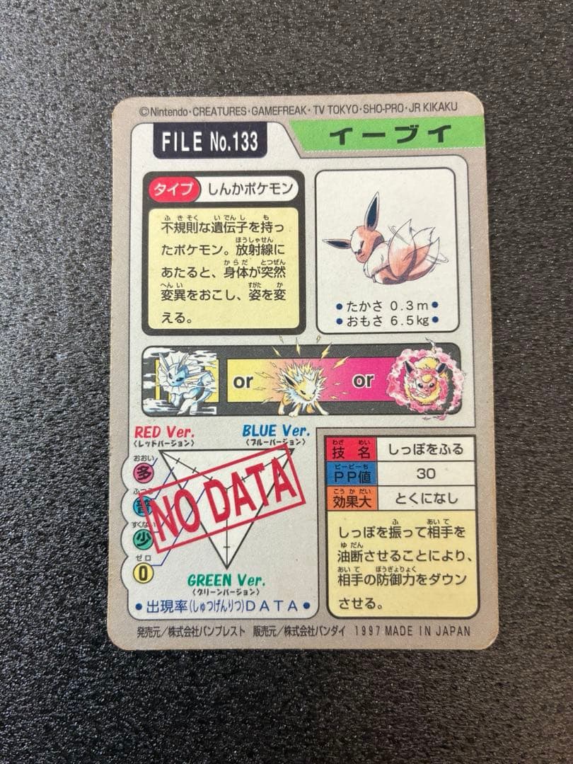 ポケモン カード カードダス　ミュウツー　カイリュー　イーブィ　6枚