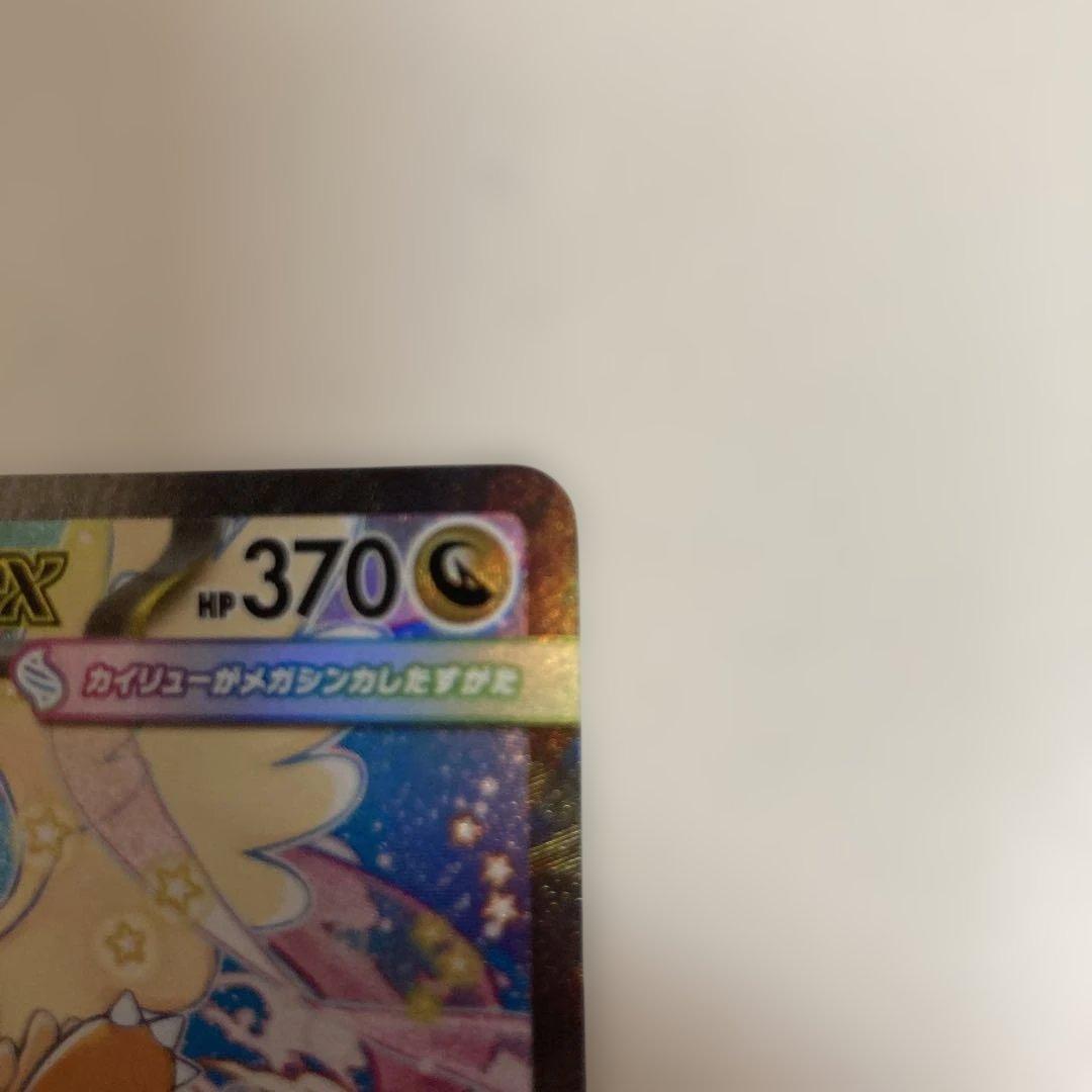 メガカイリューEX SAR HP370