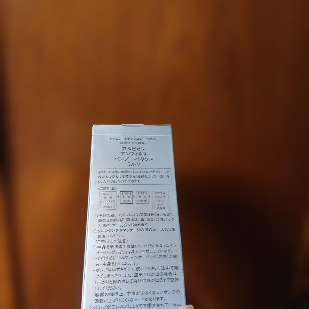 アンフィネス パンプ マトリックス ミルク 200g