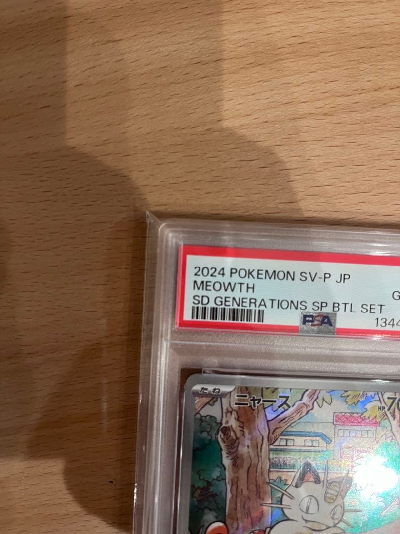 【PSA10】ニャース プロモ SV-P ポケモンカード