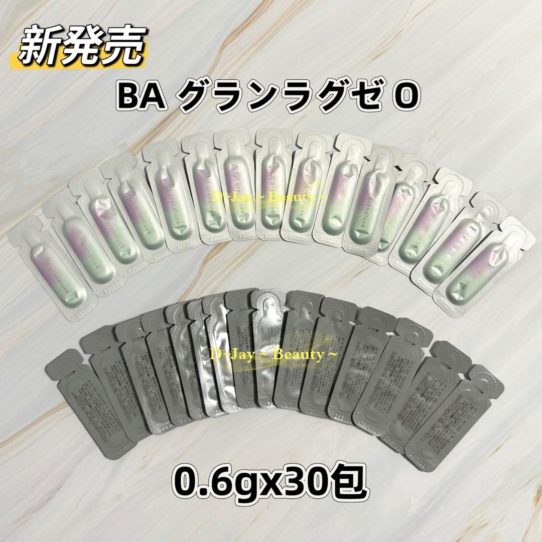 【新発売】POLA BA グランラグゼO<保湿クリーム、マスク>0.6g 60包